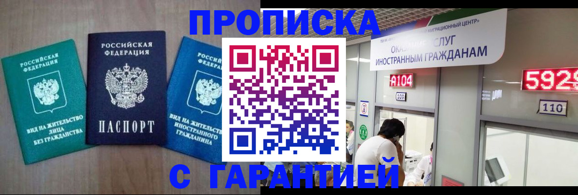 временная регистрация надежно в Старом Осколе