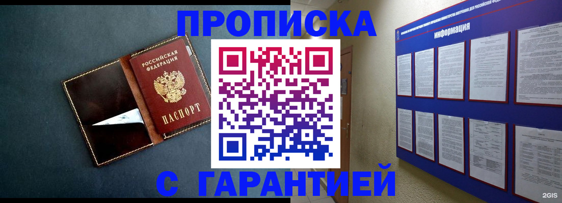 прописка штамп в Старом Осколе