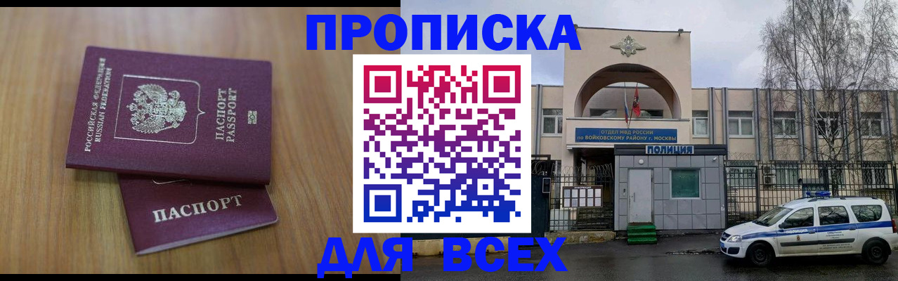 временная регистрация купить в Старом Осколе