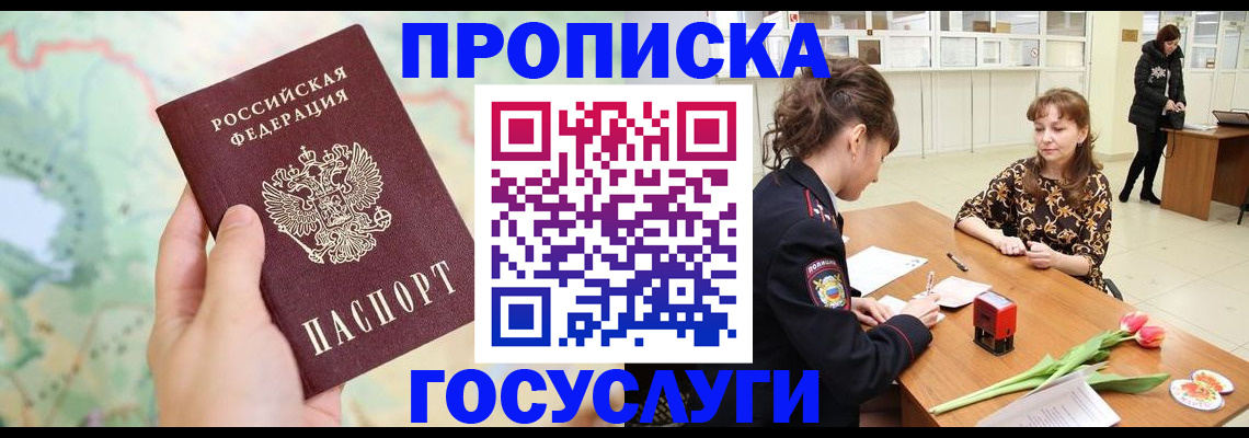 прописка регистрация в Старом Осколе