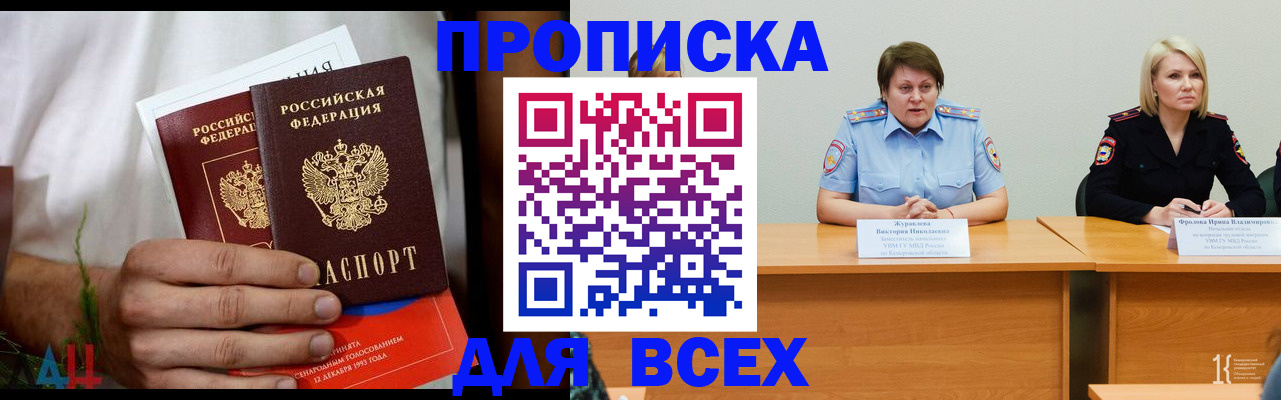 временная регистрация купить в Старом Осколе