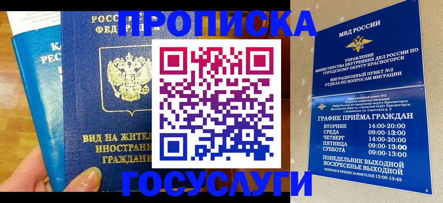 временная регистрация в квартире в Старом Осколе